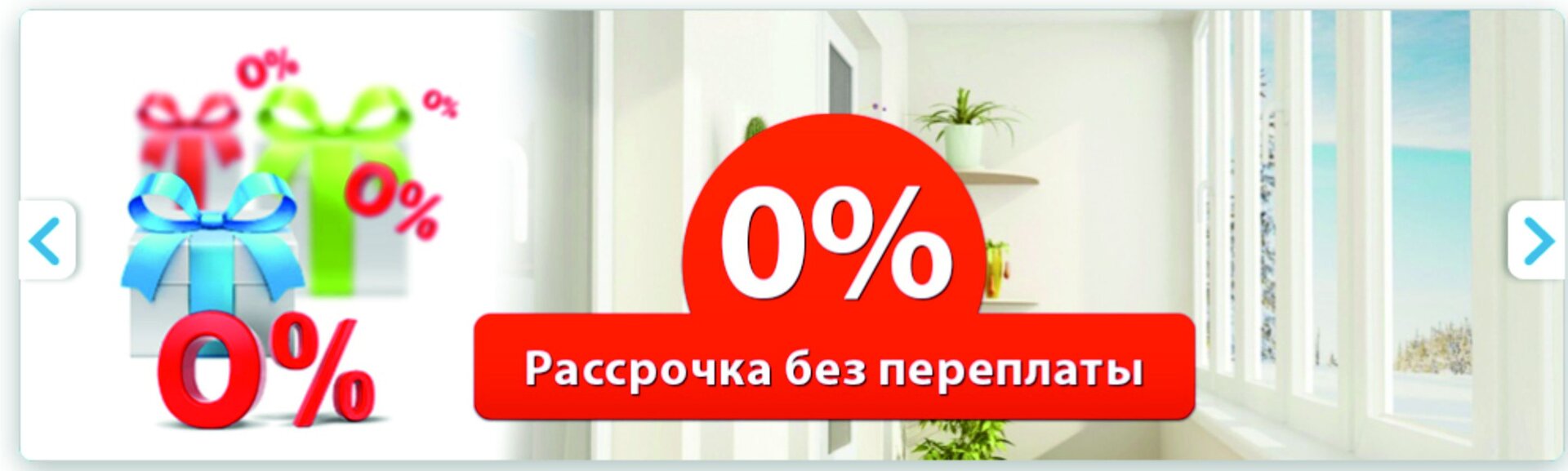 беспроцентная рассрочка на мебель