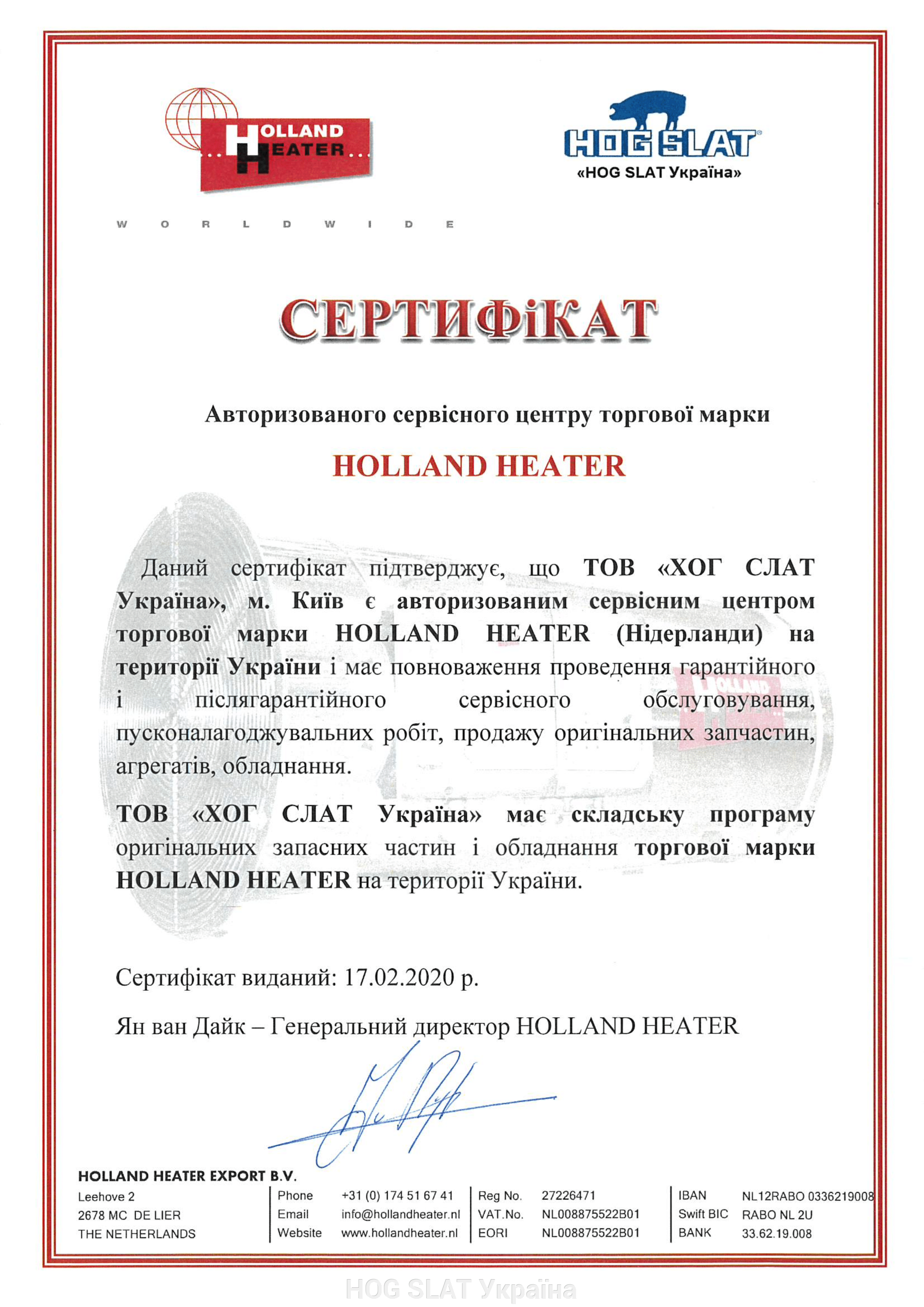 Hog Slat Украина является авторизированным сервисным центром производителя тепллогенераторов HOLLAND HEATER - фото pic_7621173af64726ae9f1bf1a01e8b802b_1920x9000_1.png