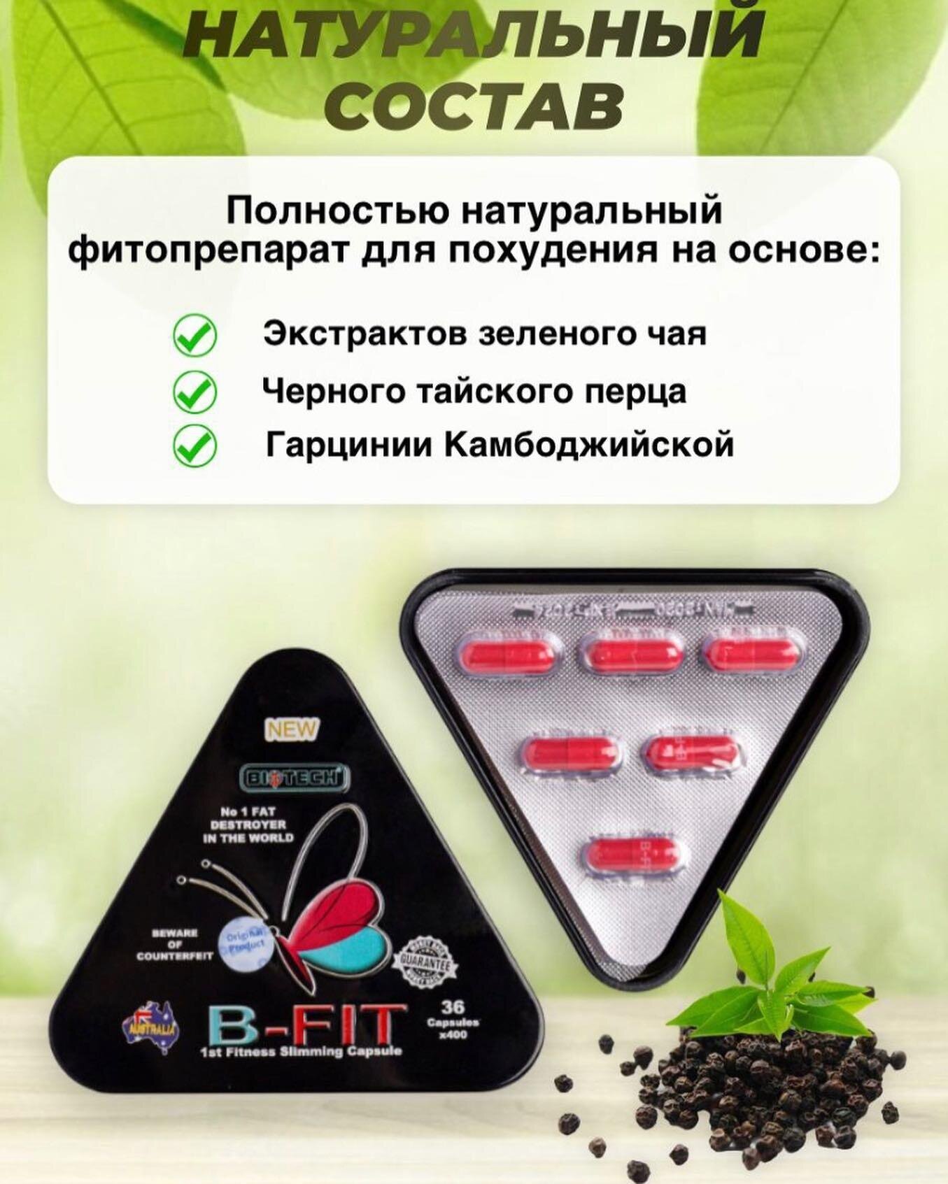 в фит капсулы для похудения. б фит. B fit капсулы для похудения. бифит капсулы для похудения купить. би фит 36 капсулы.