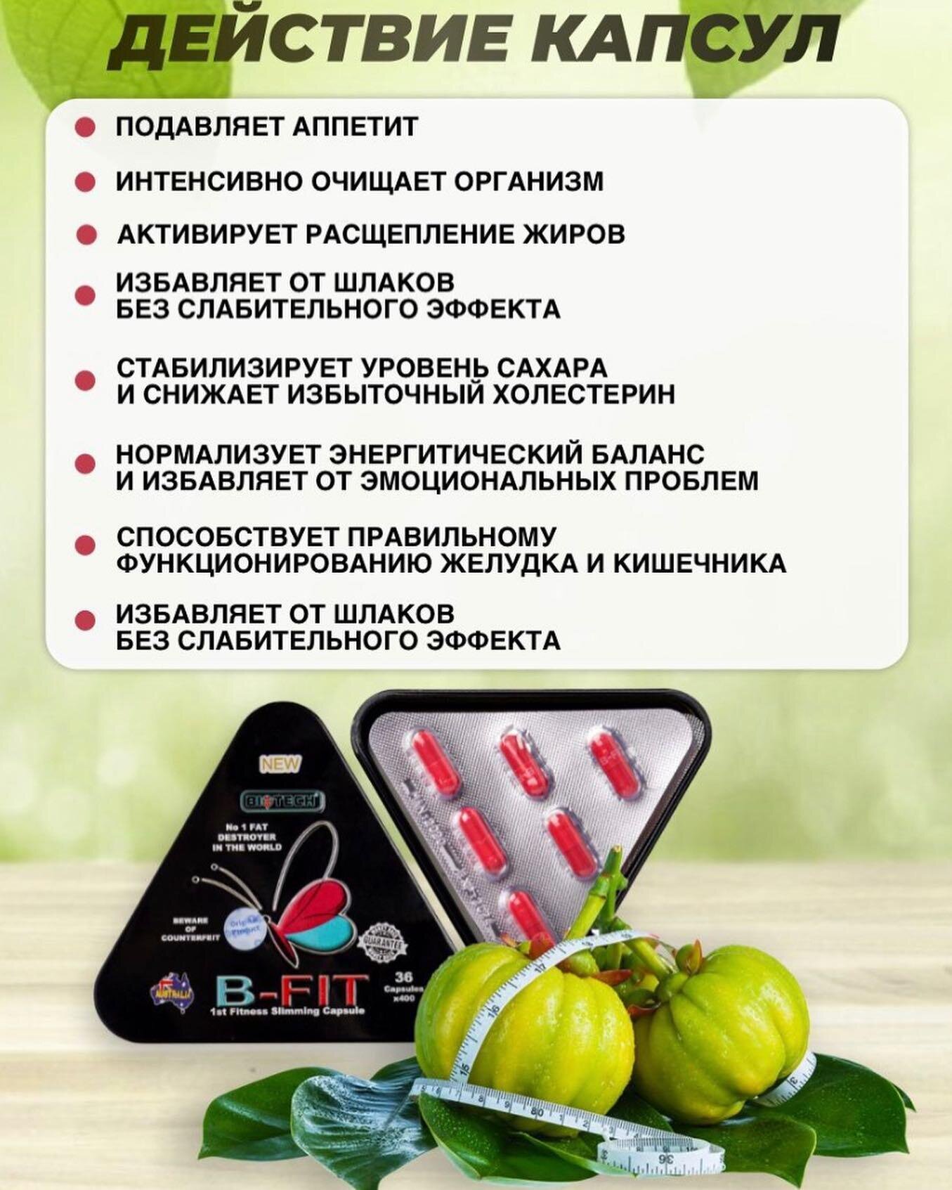 бифит для похудения