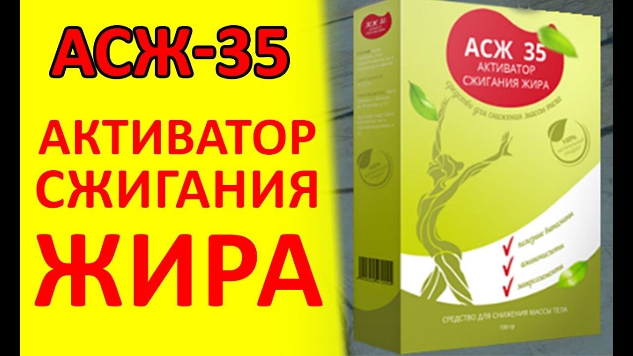 Асж-35 Асж-35
