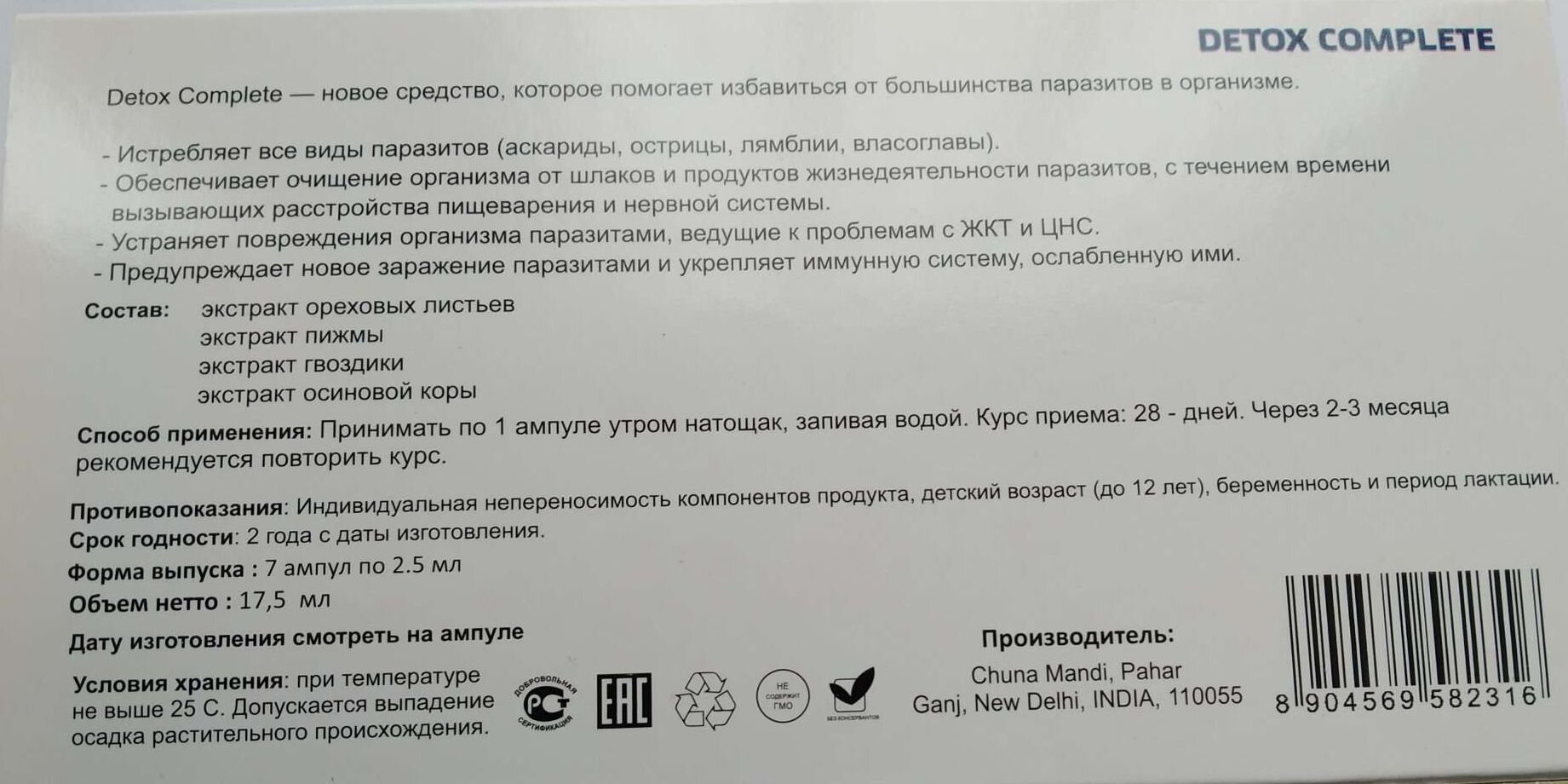 Detox инструкция. детокс капсулы инструкция. таблетка от паразитов ditox. детокс капсулы инструкция. препарат детокс для похудения.