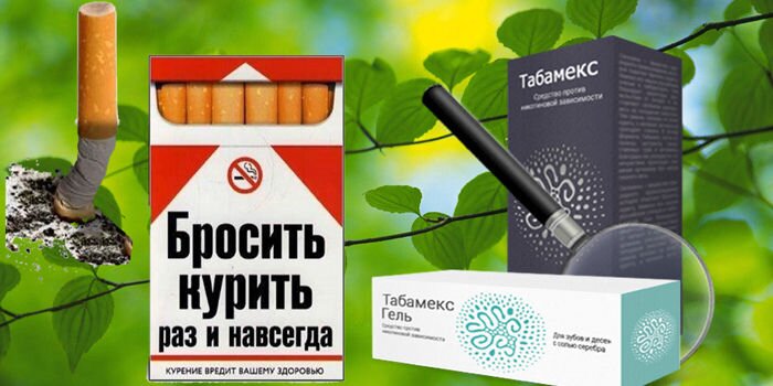 Табамекс средство от курения купить