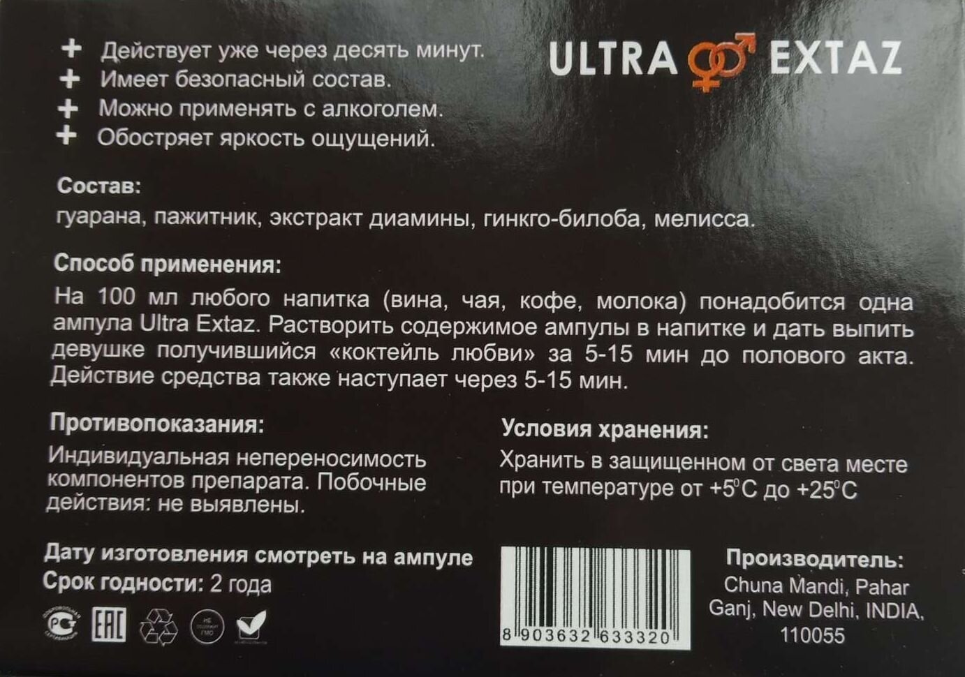 Ultra Extaz - Возбудитель мгновенного действия,Ультра Экстаз Сильный Возбудитель для Женщин