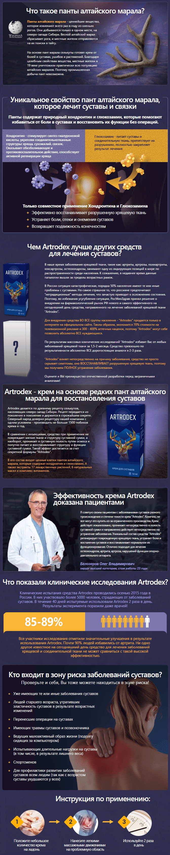 Artrodex (Артродекс) - крем от боли в суставах и артрита Артродекс (Artrodex) крем от боли в суставах, руках и ногах, Крем для суставов Artrodex (Артродекс) - фото Artrodex (Артродекс) - крем от боли в суставах и артрита
