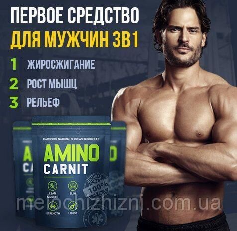 Активный комплекс для роста мышц и жиросжигания (АминоКарнит) Активный комплекс для роста мышц и жиросжигания (АминоКарнит)