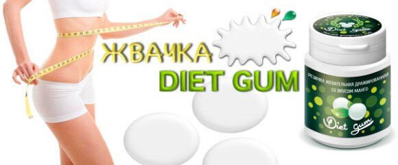 жвачки Diet Gum жвачки Diet Gum