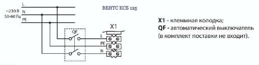 Электрическая схема подключения вентилятора КСБ 125
