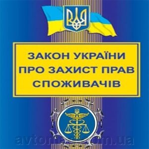 Права потребителей в Украине - фото pic_5cf693bb5afb6713c9dc9e80761d0312_1920x9000_1.jpg