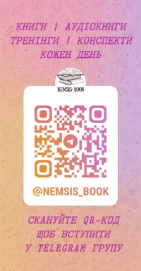 Підписка на телеграм канал Nemsis-Book