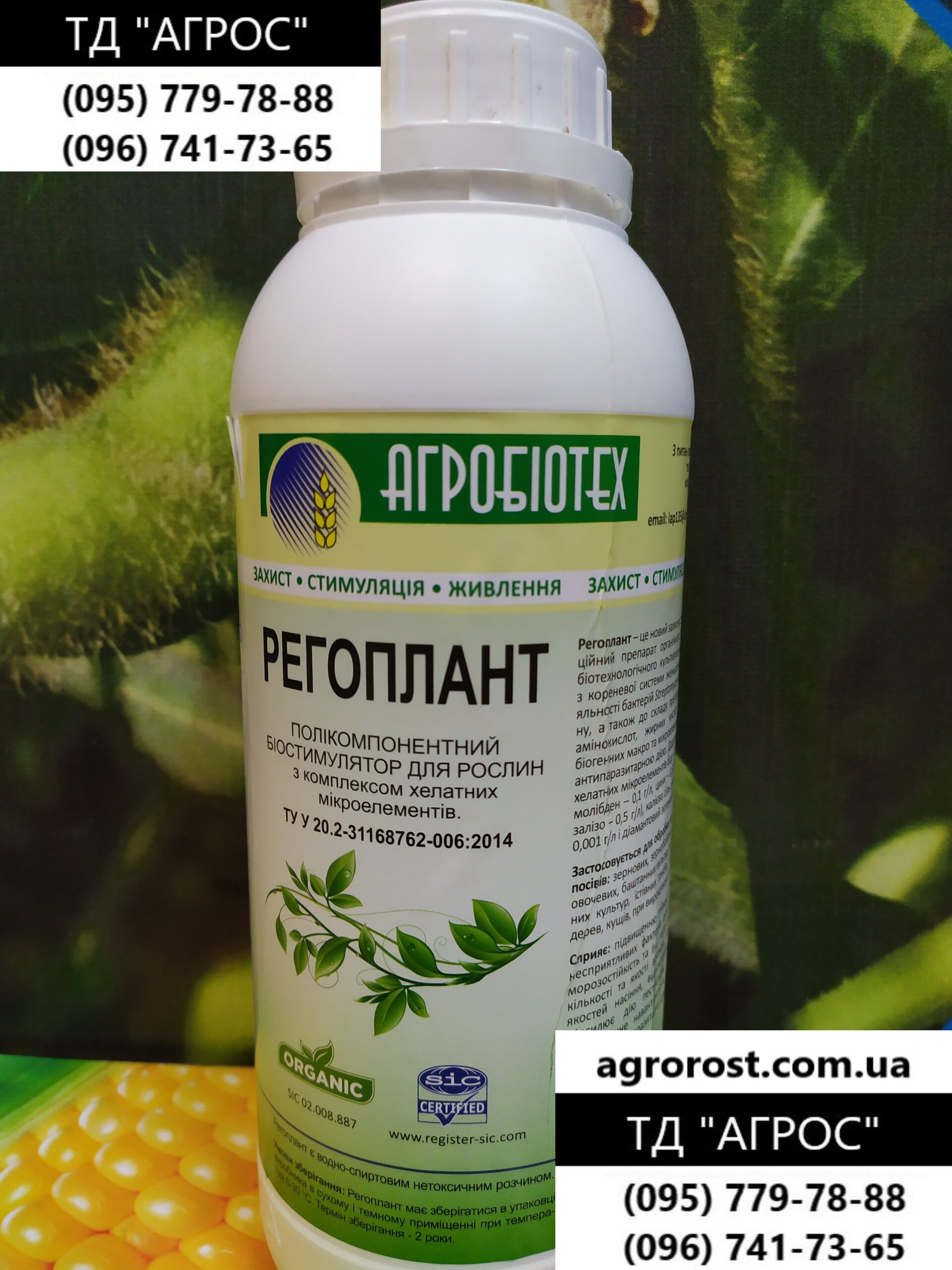 Стимулятор Роста Регоплант для обработки Посевного Материала с микроэлементами. Норма: 250 мл/тонну. Фасовка: 1л., 5л. - фото pic_ed8bbb7edb236cccaf72188a52574d59_1920x9000_1.jpg