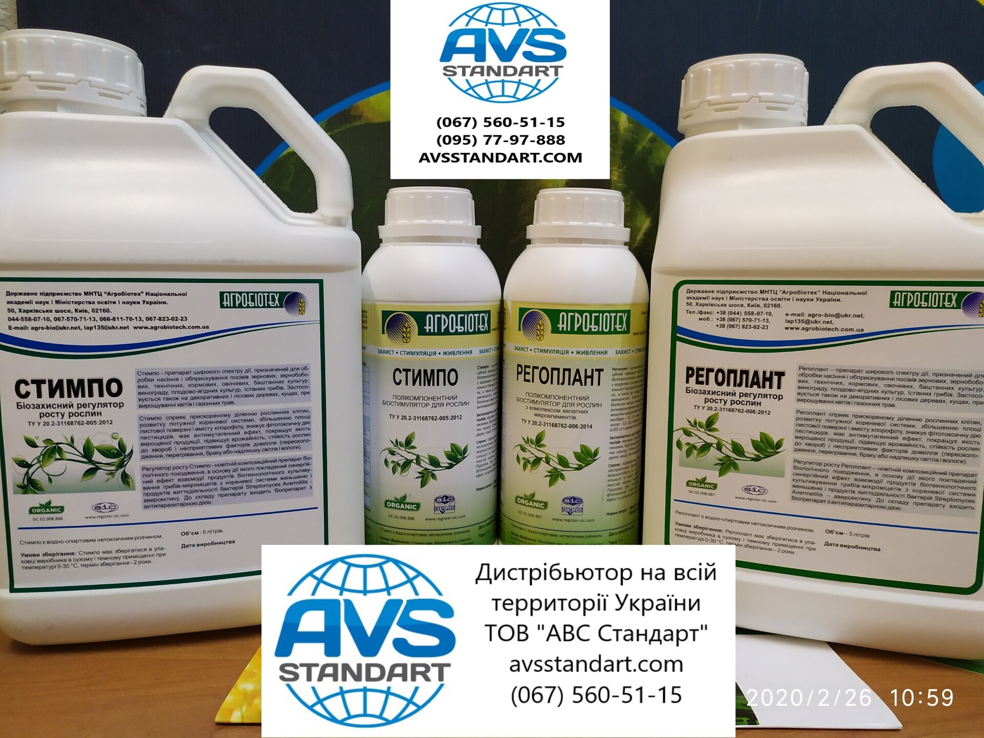 СТИМПО - Стимулятор Роста для листовой подкормки обработки кукурузы, сорго. Норма 25 мл/га. - фото pic_6de297858bbc8d27de3e291868ce2daf_1920x9000_1.jpg