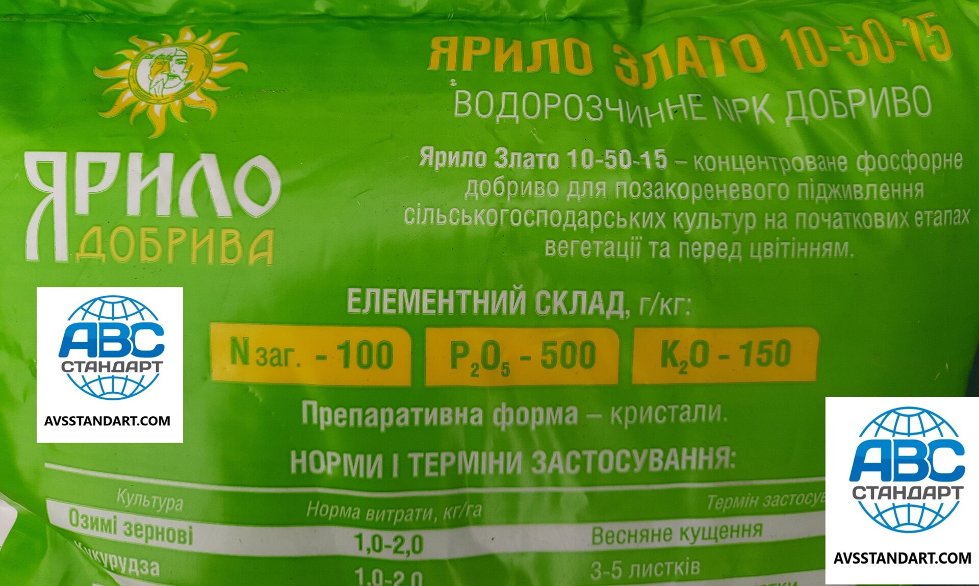 Листовая подкормка Зерновых Ярило Злато 10 - 50 - 15 с микроэлементами в норме 1 - 2кг/га. Ярило Злато НПК на Пшеницу Ячмень - фото pic_1af7755fb36660c10c4068f4e924e732_1920x9000_1.jpg