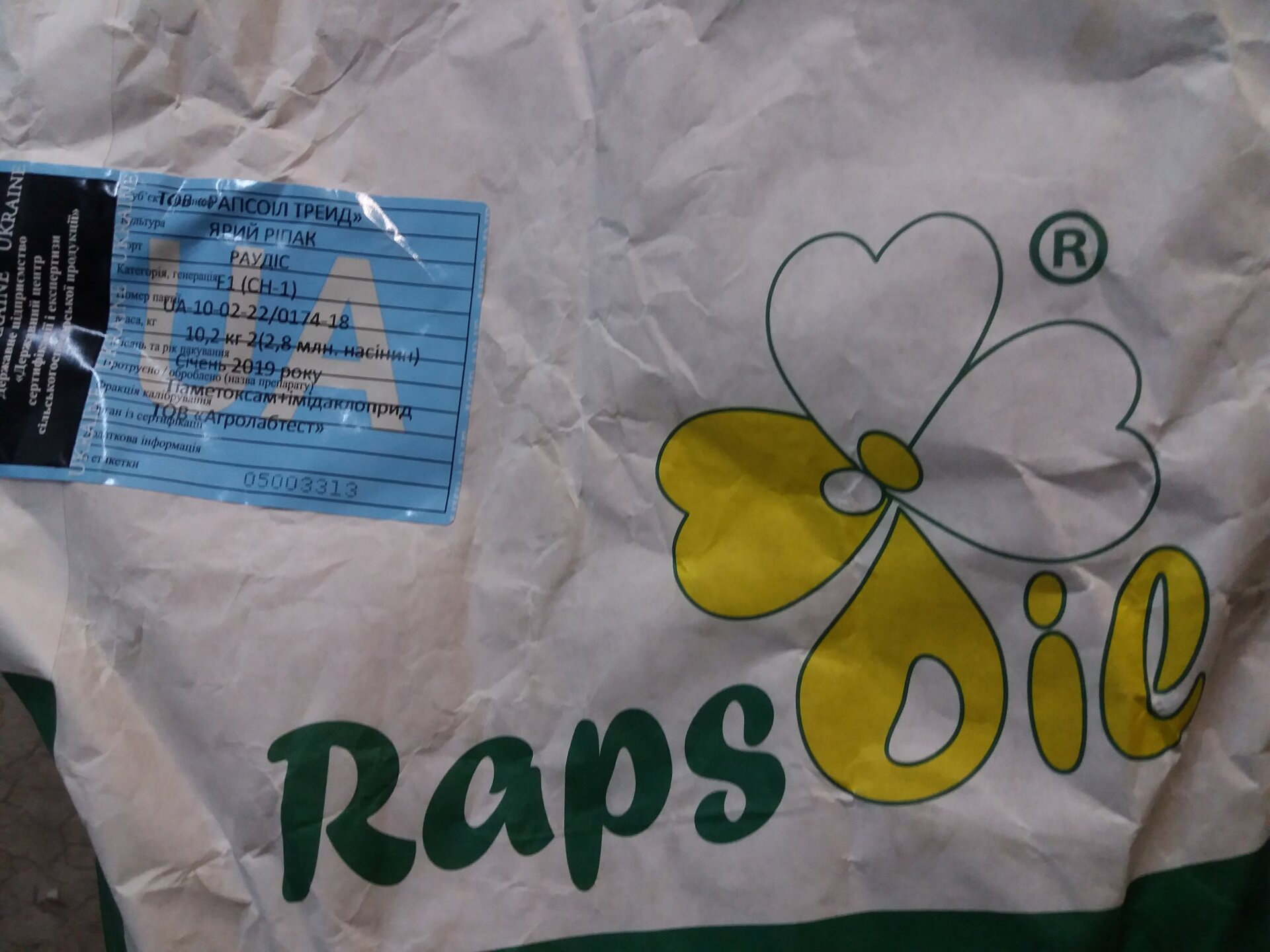 Ярий ріпак стійкий до раундапа РАУДІС. Насіння ріпака РАУДіС стійкого до гліфосату 3л/га. Ранній врожайний ріпак 23ц/га - фото pic_e182c502fe84dbb6750f47f2cecac6c1_1920x9000_1.jpg