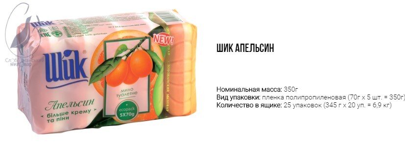 Мыло "Шик" Апельсин 5 * 70