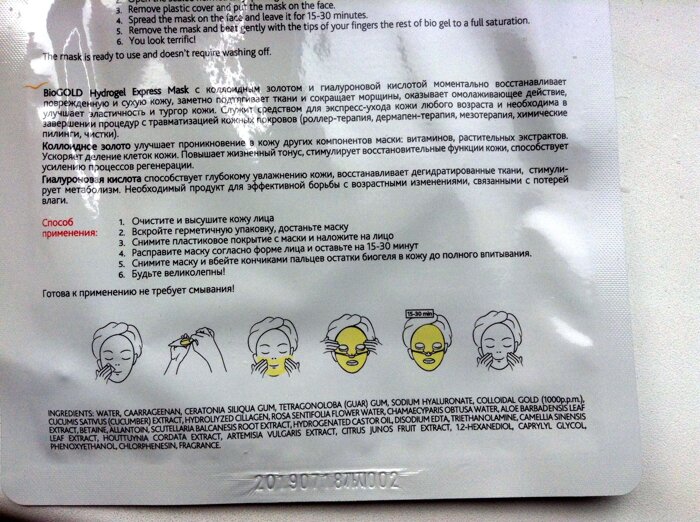 Уже в продаже новая Гидрогелевая омолаживающая маска с коллоидным золотом  ,TETe Cosmeceutical, Швейцария - фото pic_6a131c37c224844_700x3000_1.jpg