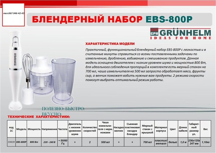 Grunhelm EBS-800P