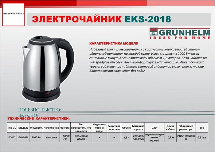 Grunhelm EKS-2018