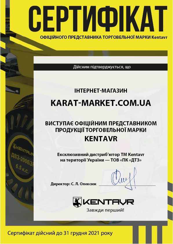 Карат-Маркет - офіційний представник тм Kentavr в Україні.