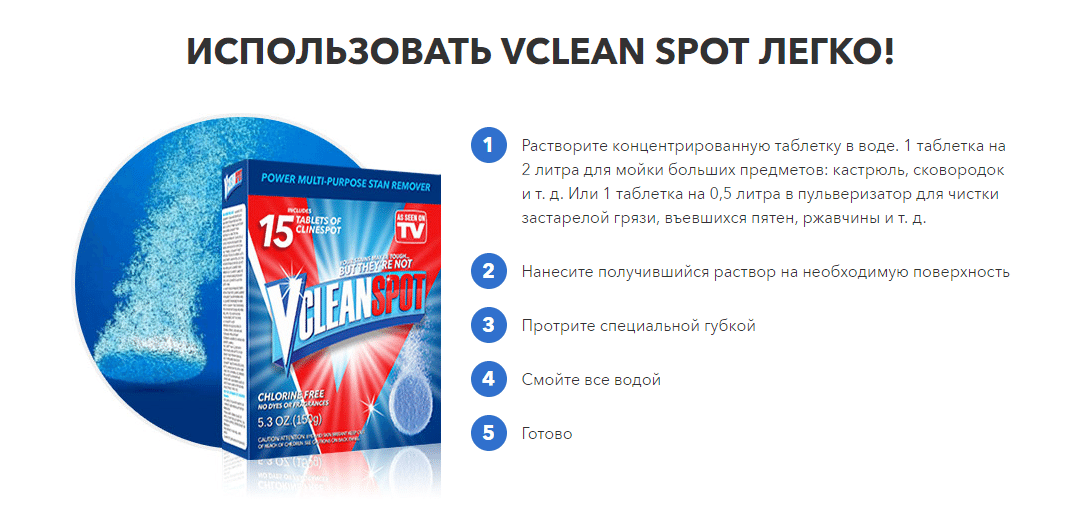 Vclean spot чистящее средство отзывы купить фото