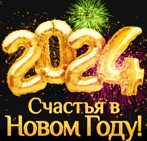 Картинка на Новый год 2015 с надписью