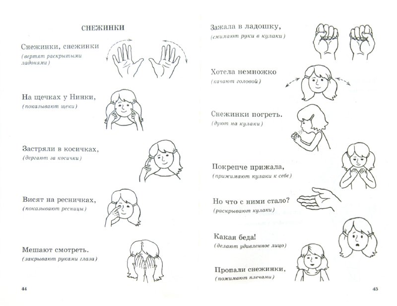 Иллюстрация 1 из 4 для Покажи стихи руками - Анжелика Никитина | Лабиринт - книги. Источник: Лабиринт