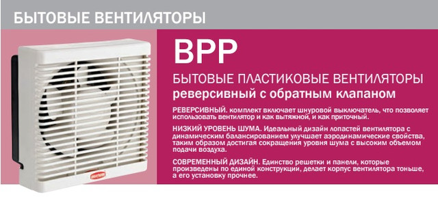 оконный вентилятор BVN BPP 15 с механическими жалюзи
