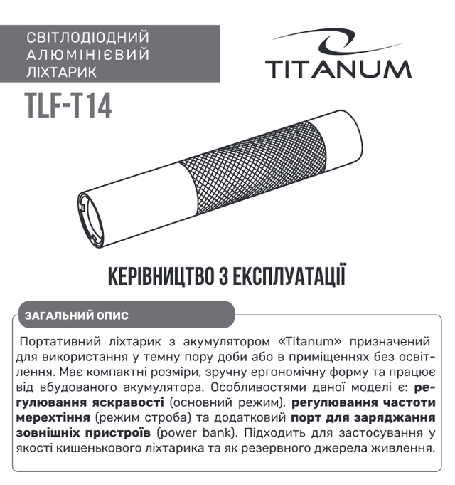 Портативный светодиодный фонарик TITANUM TLF-T14G 300Lm 5000K Gray