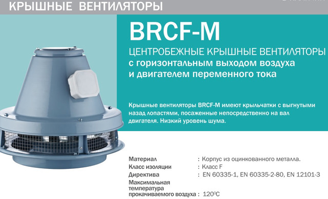 Вентилятор крышный BVN BRCF-M 315 термостойкий