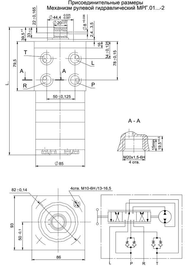 Присоединительные размеры механизма рулевого гидравлического МРГ.01.80-2