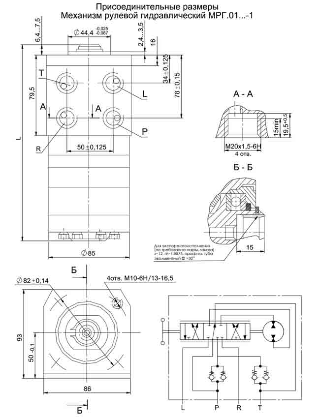 Присоединительные размеры механизма рулевого гидравлического МРГ.01.80-1
