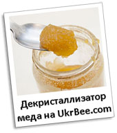 Декристаллизатор меда - купить в Украине. Верните мед в товарный вид сохранив полезные вещества
