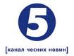 ЦИФРОВОЕ ЭФИРНОЕ ТЕЛЕВИДЕНИЕ УКРАИНЫ Т2 - фото logo_5kanal.jpg