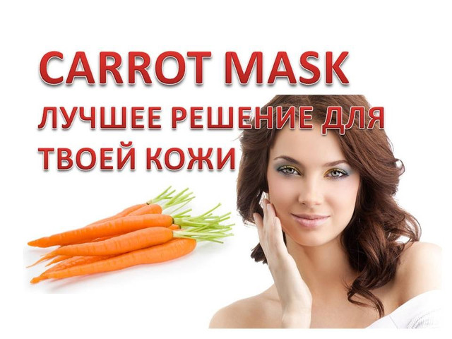 Carrot Mask - Морковная маска от Hendel's Garden (Каррот Маск)