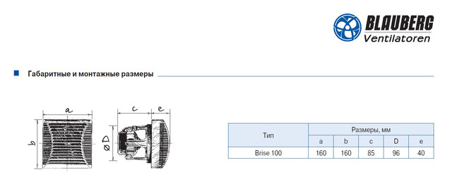 Вентилятор Blauberg Brise Platinum 100