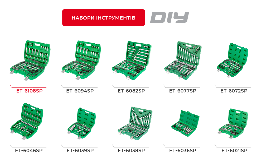 Лінійка наборів DIY